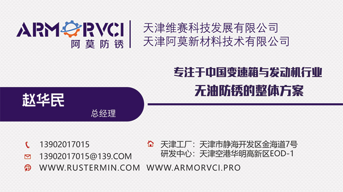 無油防銹技術廠家