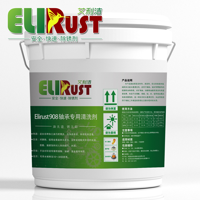 軸承專用清洗劑